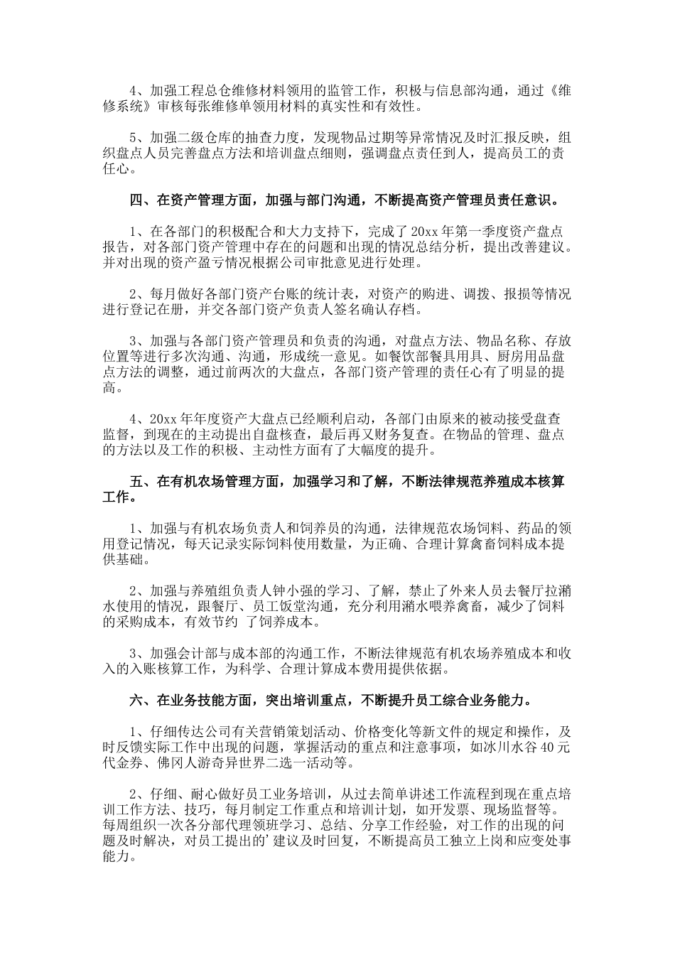 财务部年度的工作总结_第3页