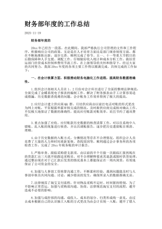 财务部年度的工作总结