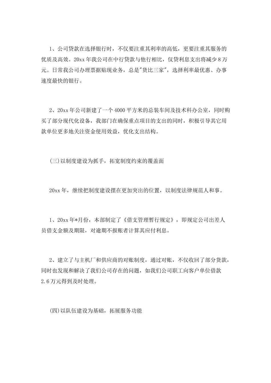 财务部年终述职报告范文精选_第2页