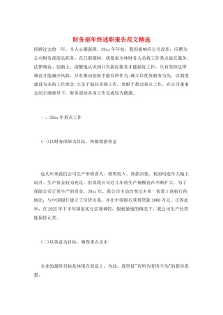 财务部年终述职报告范文精选