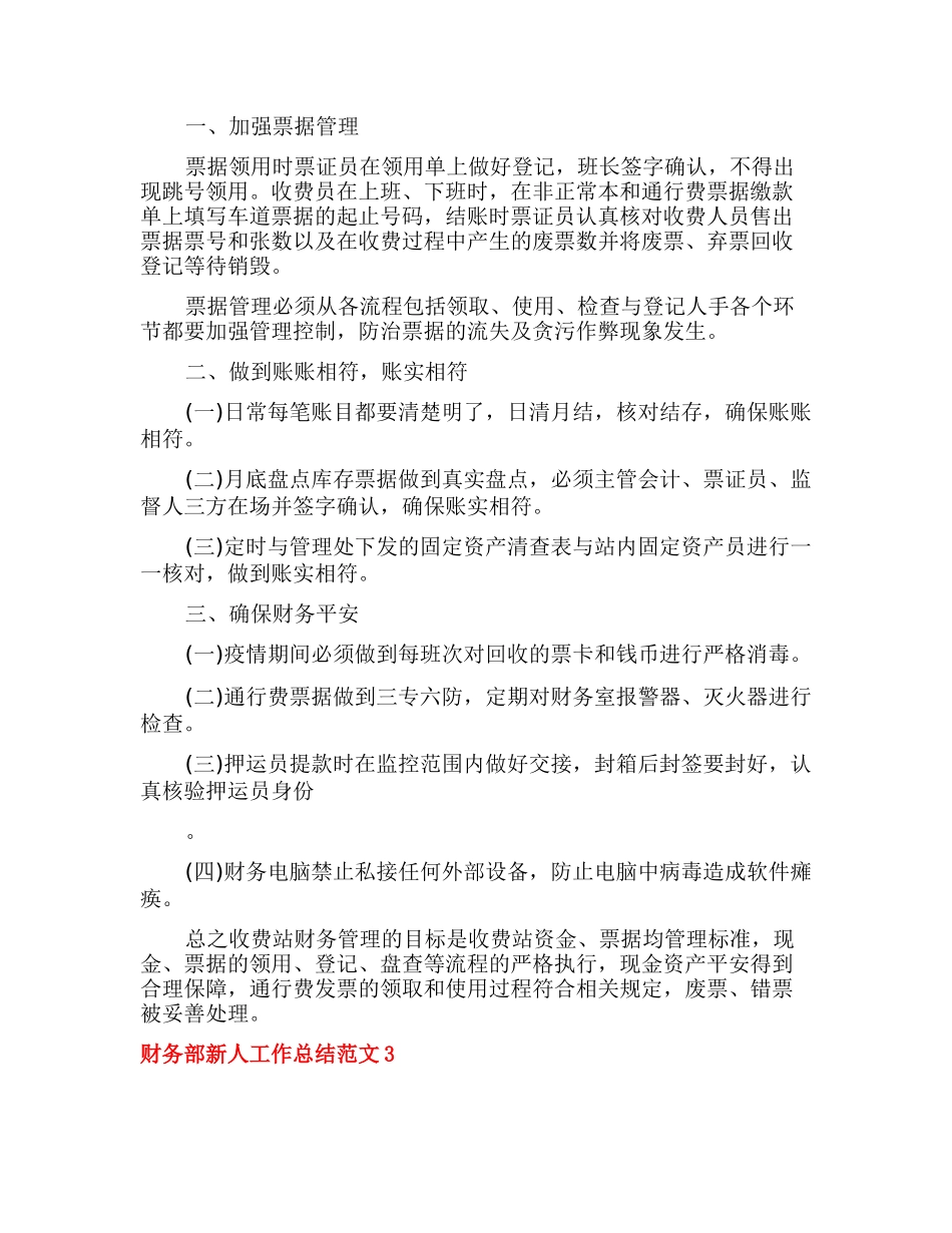 财务部新人工作总结5篇_第2页