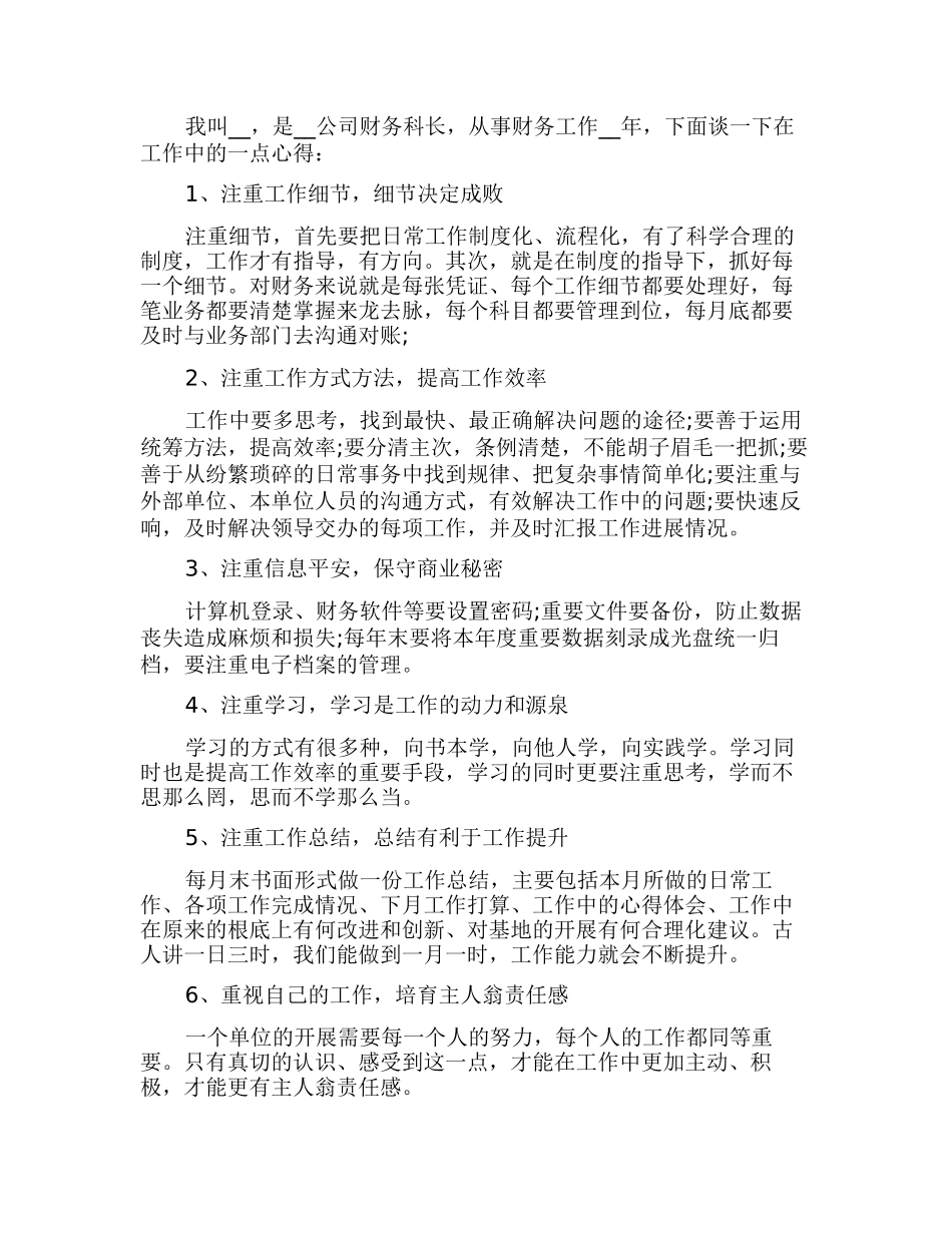 财务部新人工作总结5篇_第3页