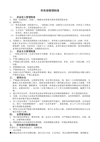 财务部管理制度 