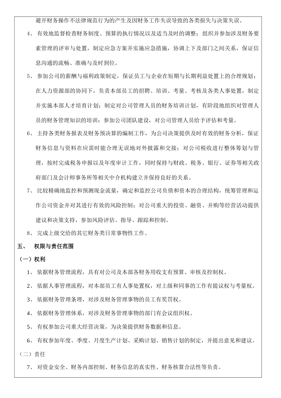 财务部经理岗位说明_第2页