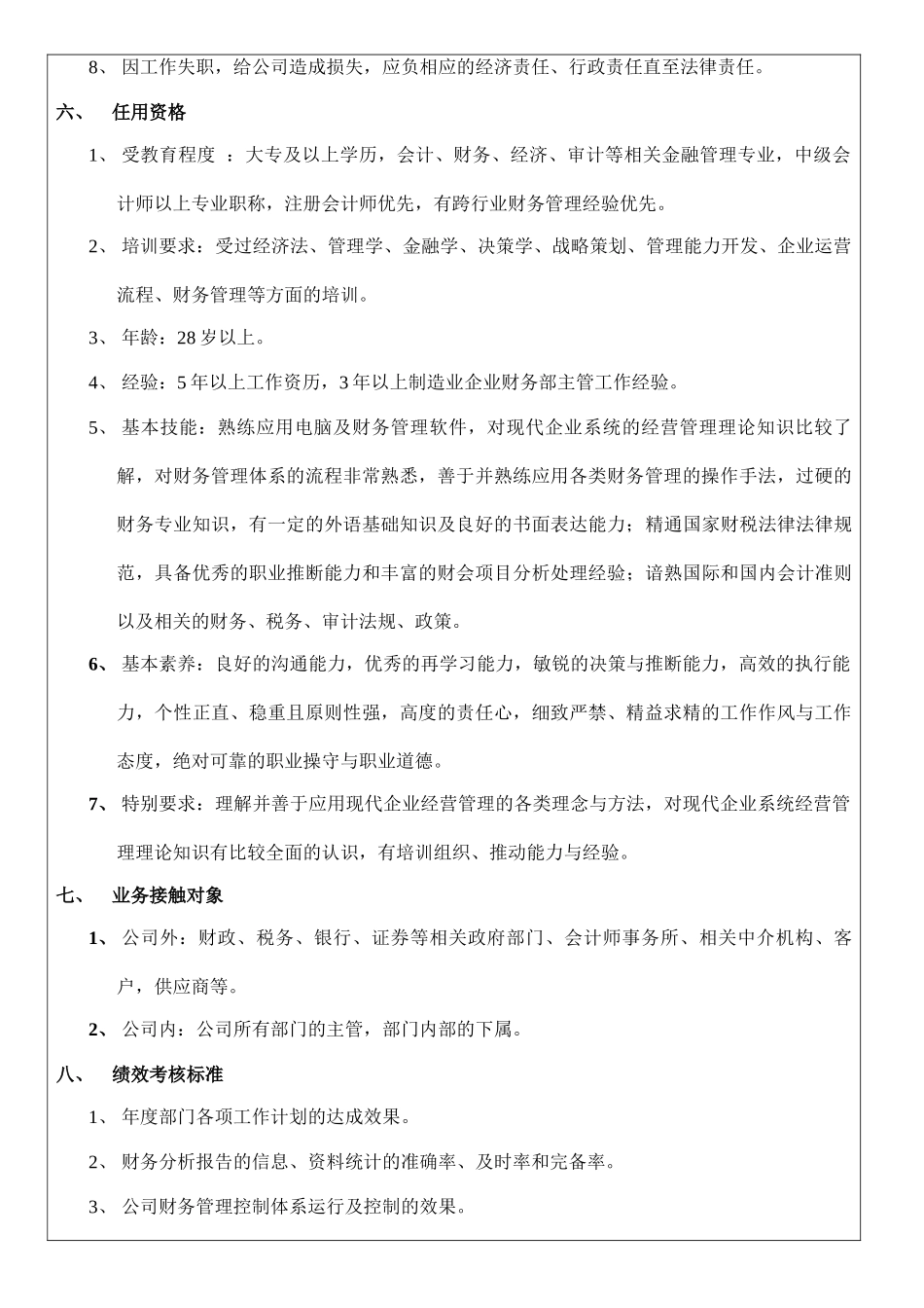 财务部经理岗位说明_第3页
