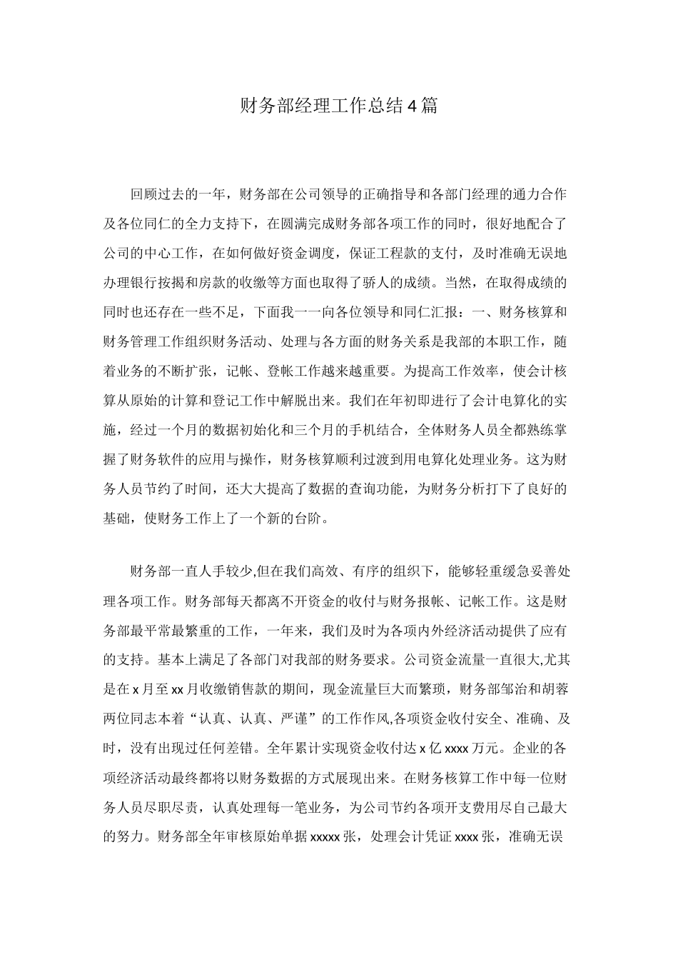 财务部经理工作总结4篇_第1页