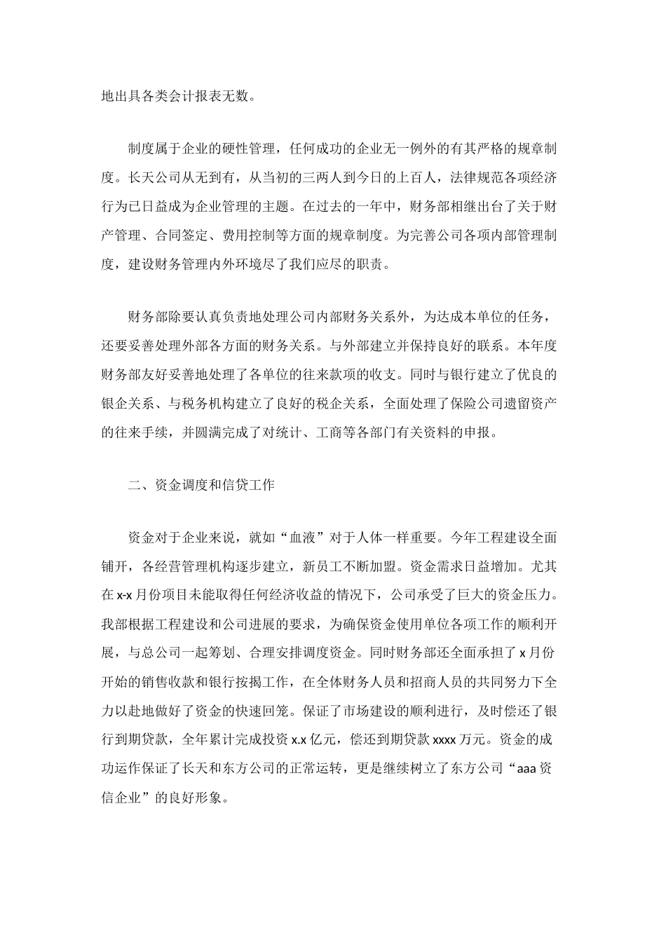 财务部经理工作总结4篇_第2页