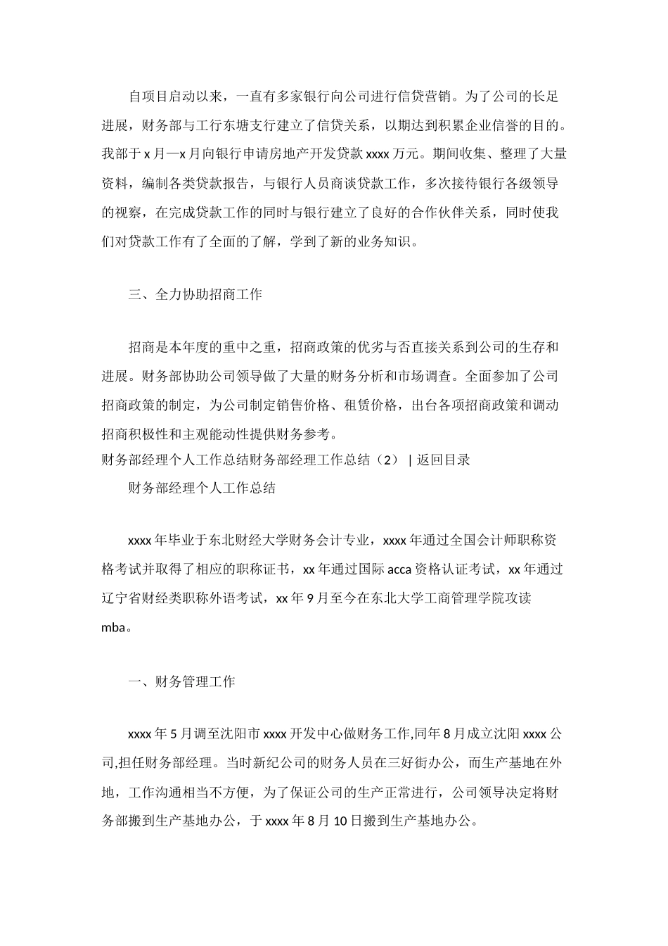 财务部经理工作总结4篇_第3页