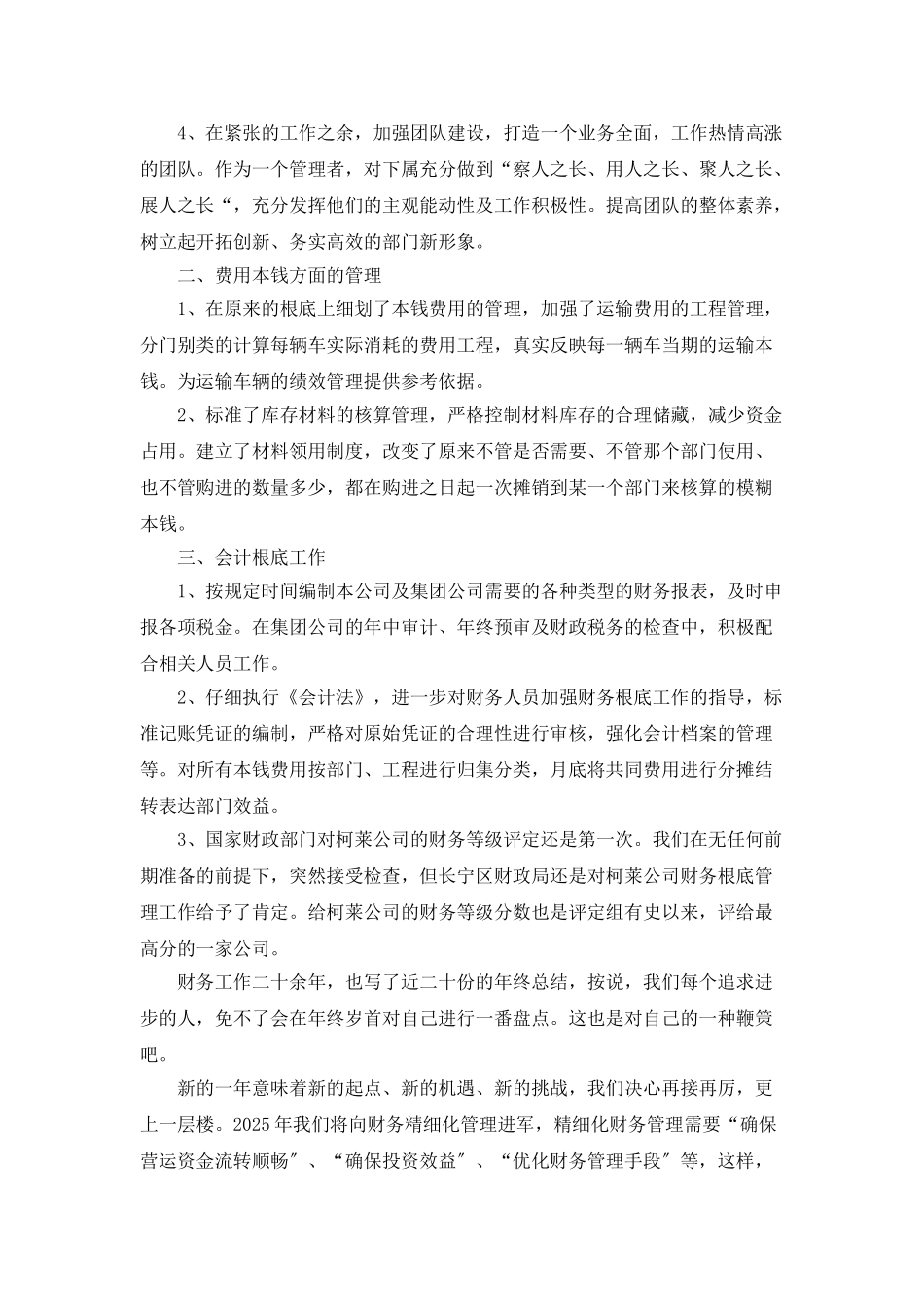 财务部职员的年度工作总结范文_第2页