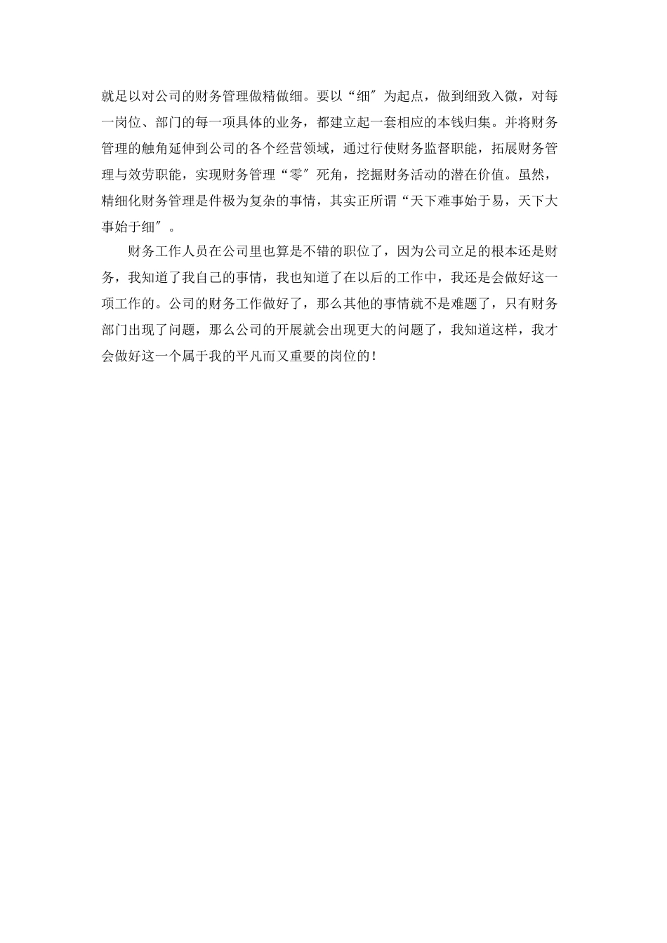 财务部职员的年度工作总结范文_第3页