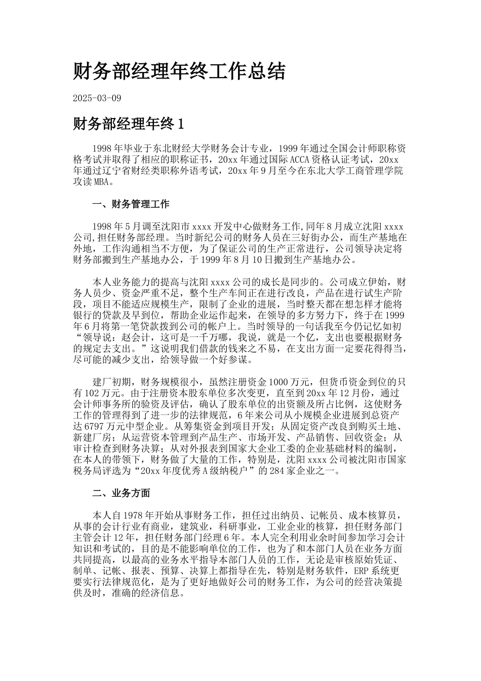 财务部经理年终工作总结99_第1页