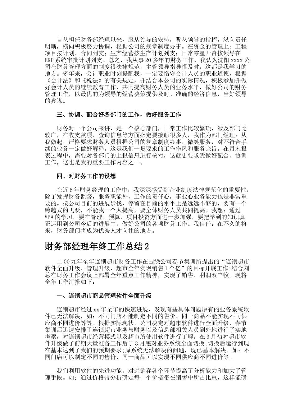 财务部经理年终工作总结99_第2页