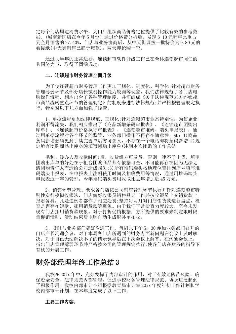 财务部经理年终工作总结99_第3页