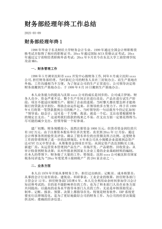 财务部经理年终工作总结99