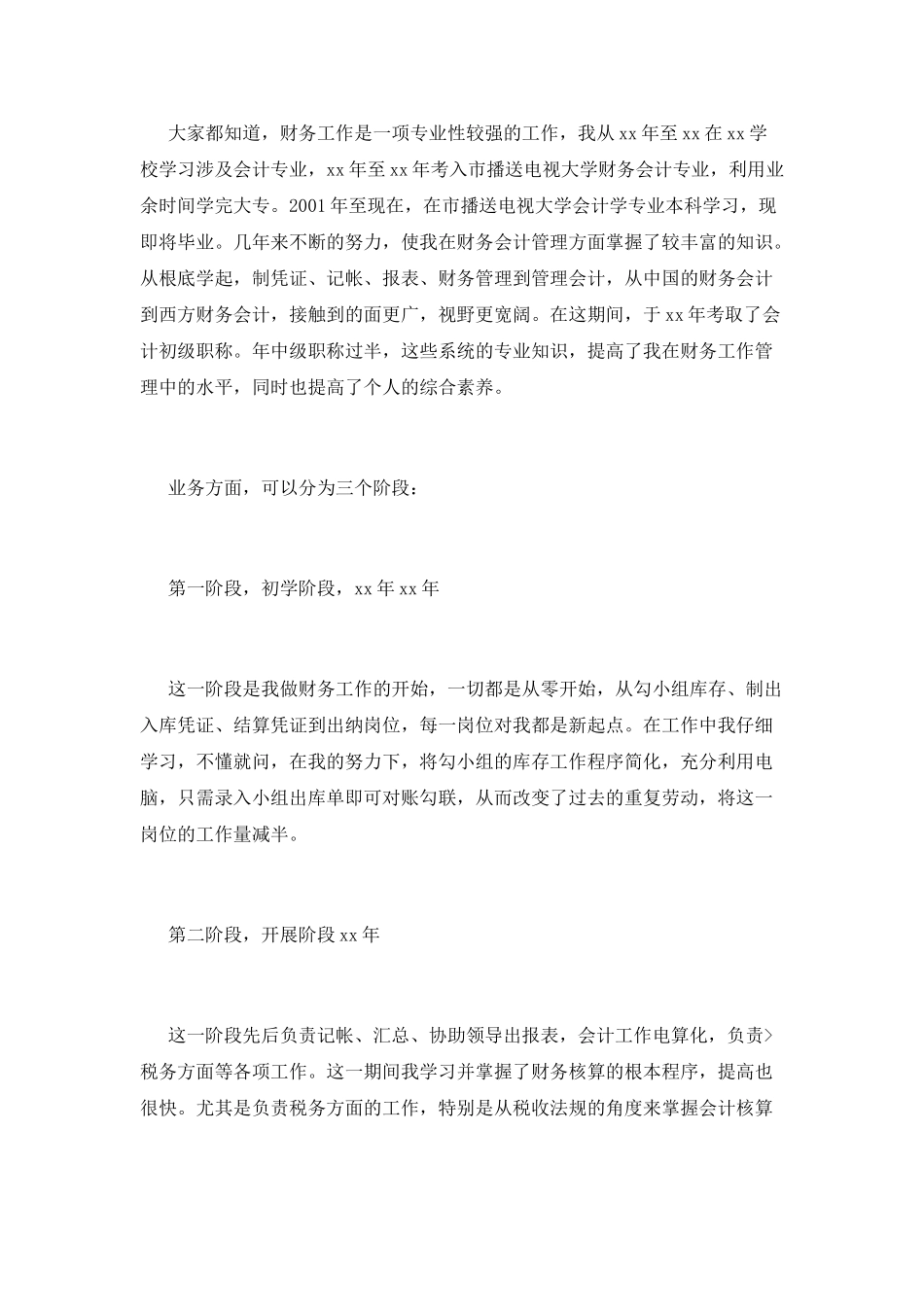 财务部职员述职报告_第2页