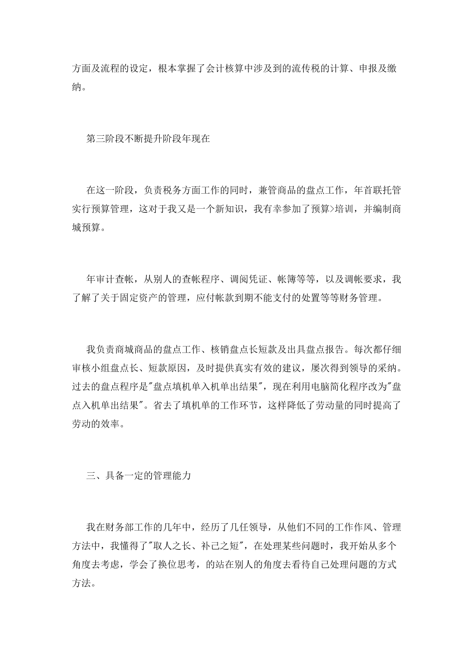 财务部职员述职报告_第3页