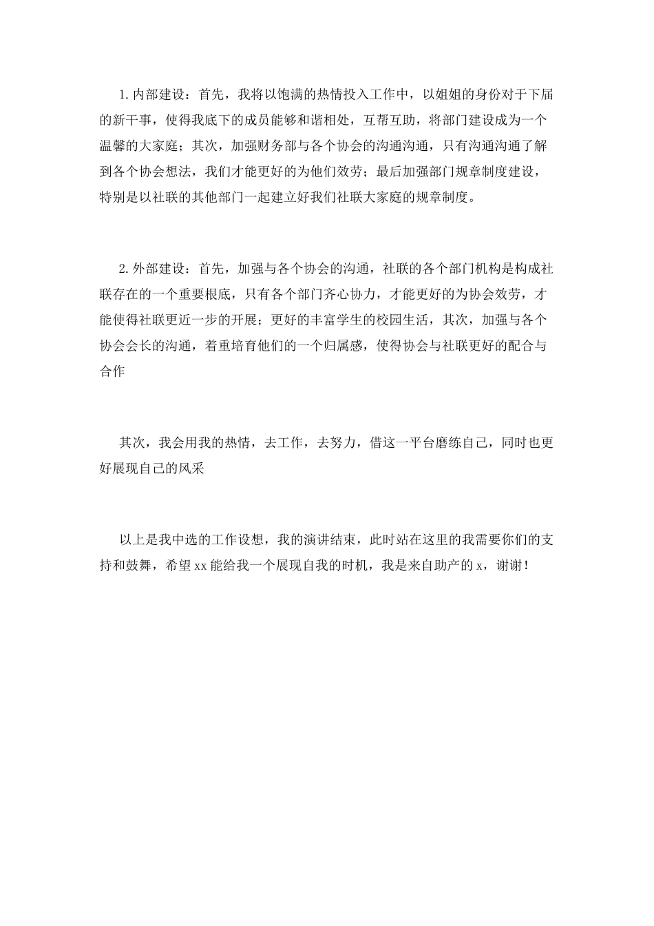 财务部长竞聘演讲稿范文(一)_第2页