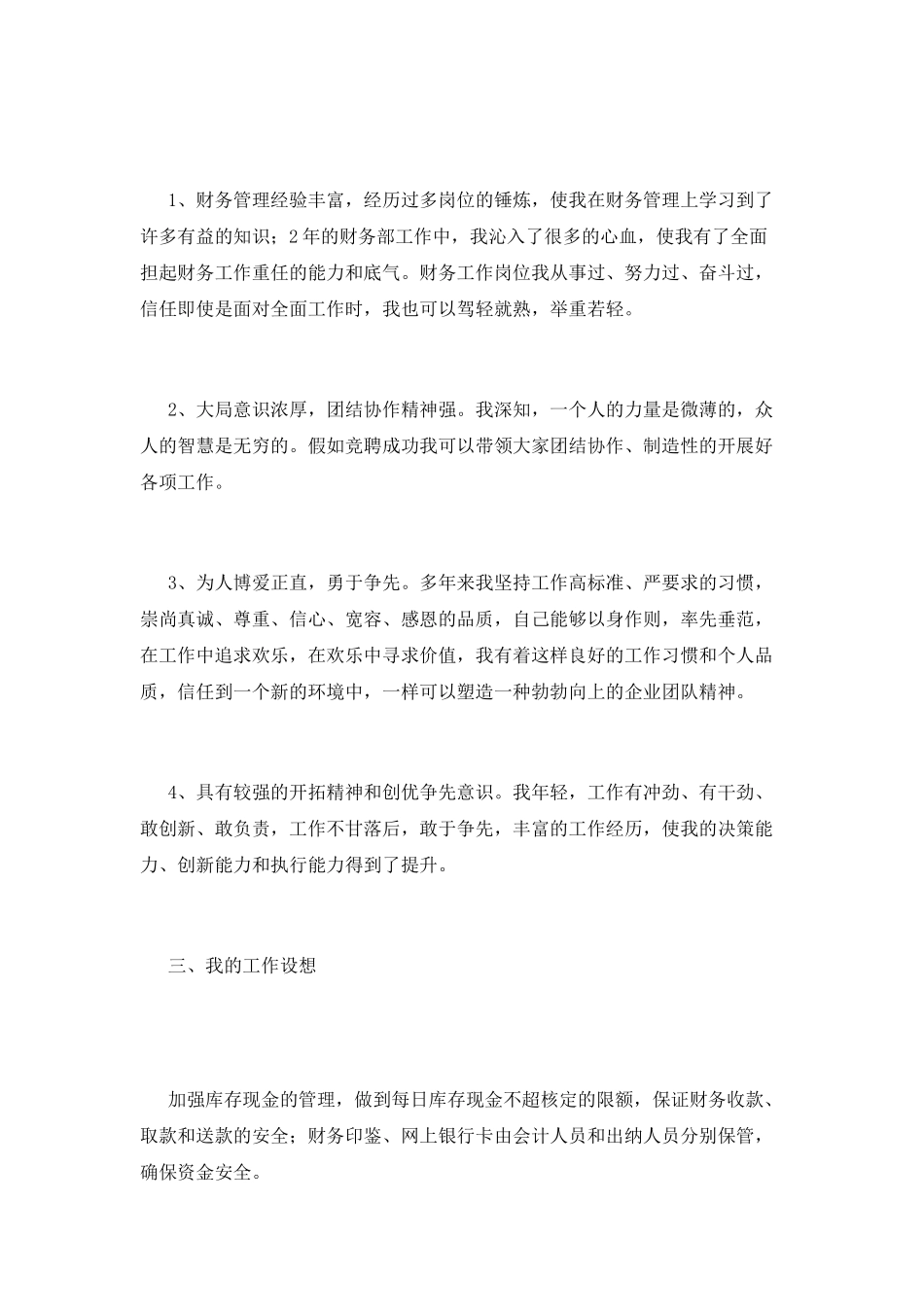 财务部长竞聘演讲稿范文_第2页