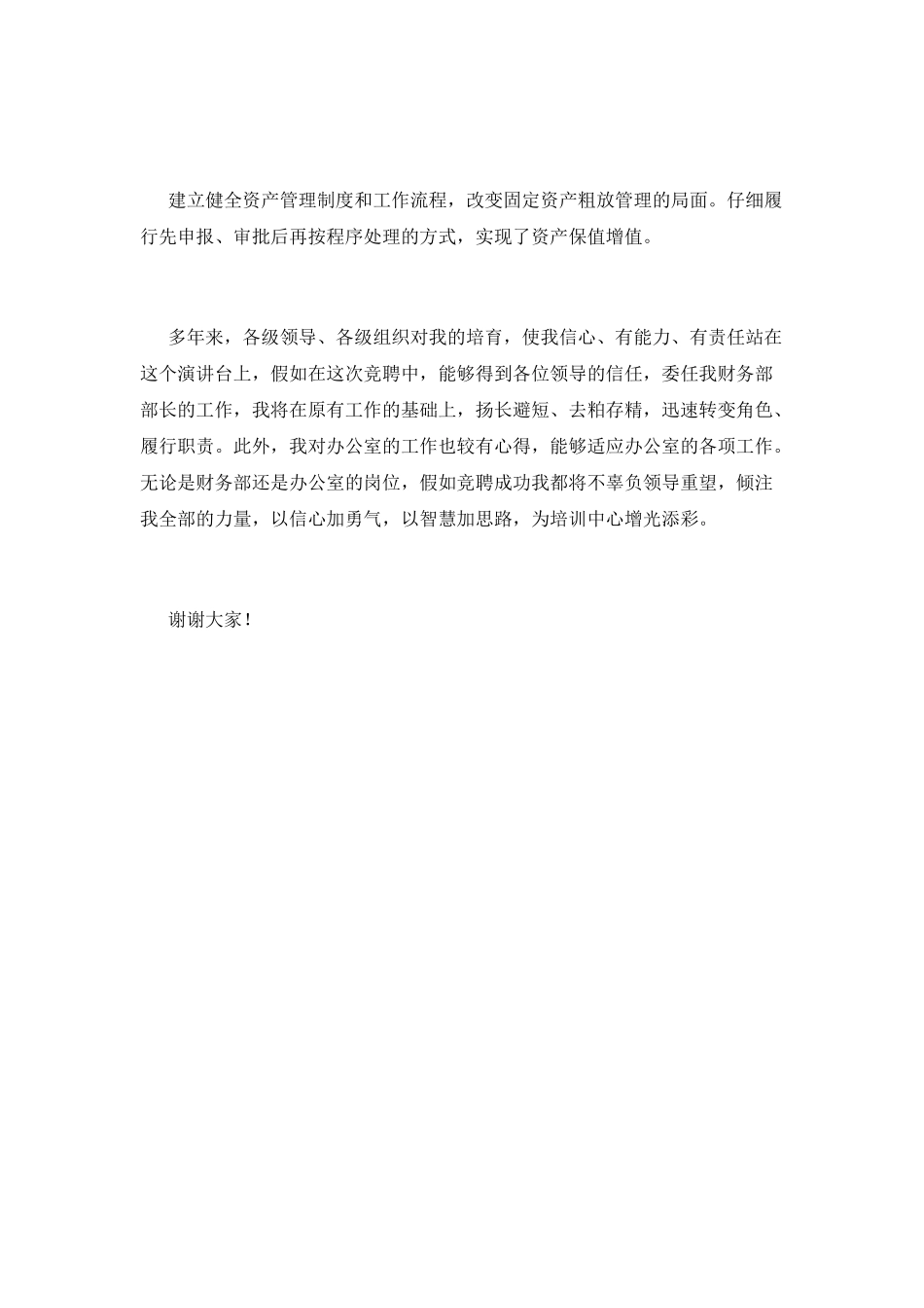 财务部长竞聘演讲稿范文_第3页