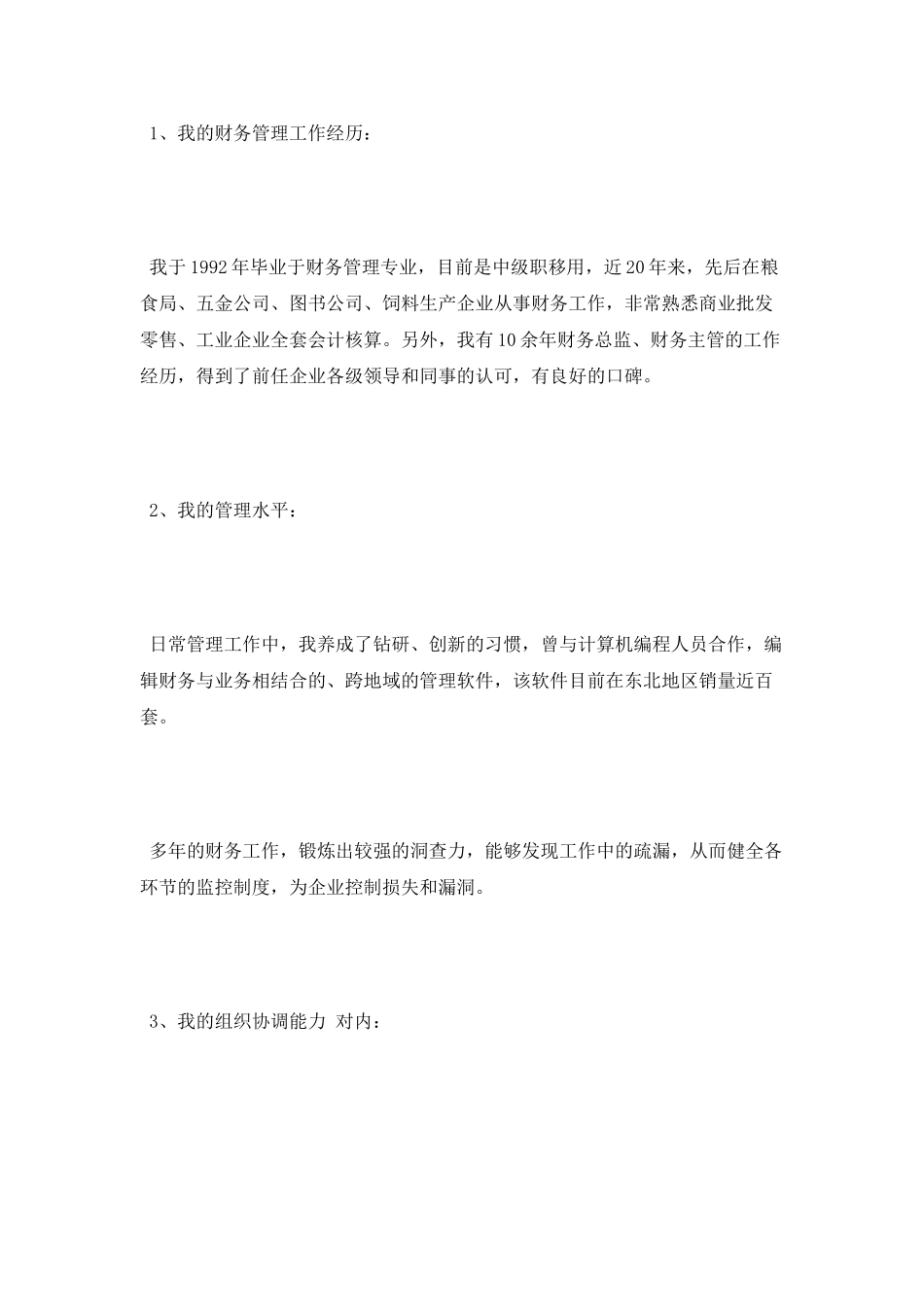 财务部经理竞聘演讲稿_第2页