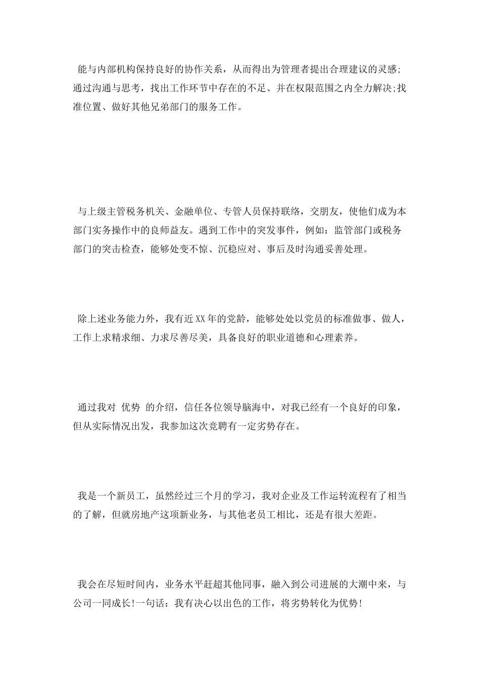 财务部经理竞聘演讲稿_第3页