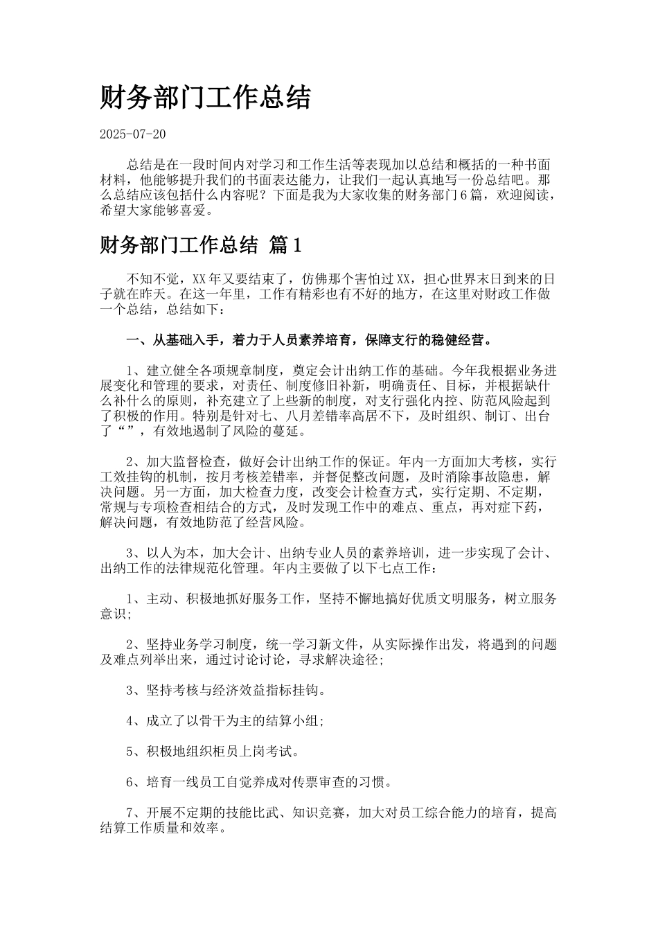 财务部门工作总结-2464648._第1页