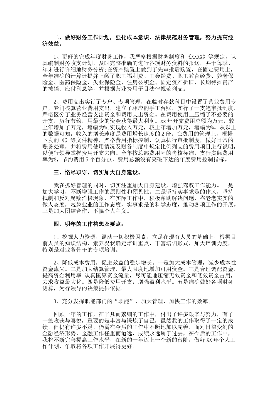 财务部门工作总结-2464648._第2页