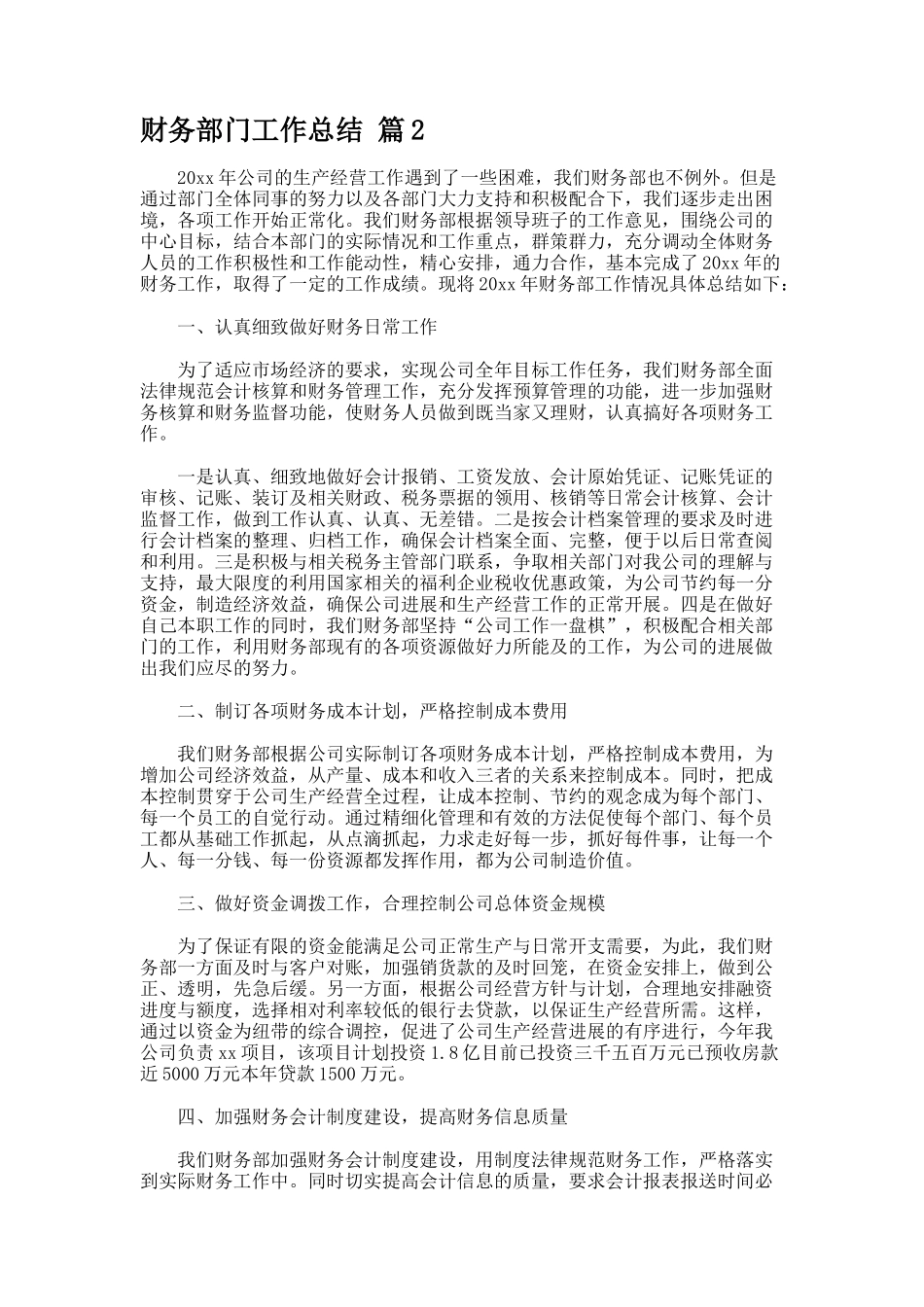 财务部门工作总结-2464648._第3页