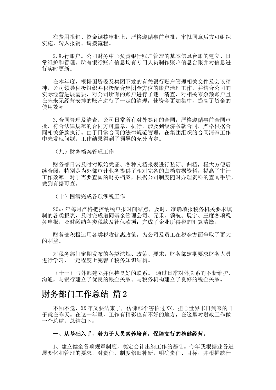 财务部门工作总结-2472973._第3页