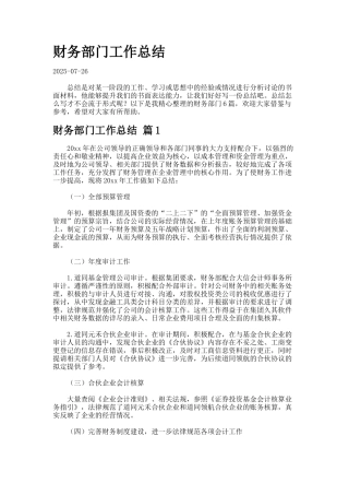 财务部门工作总结-2472973.
