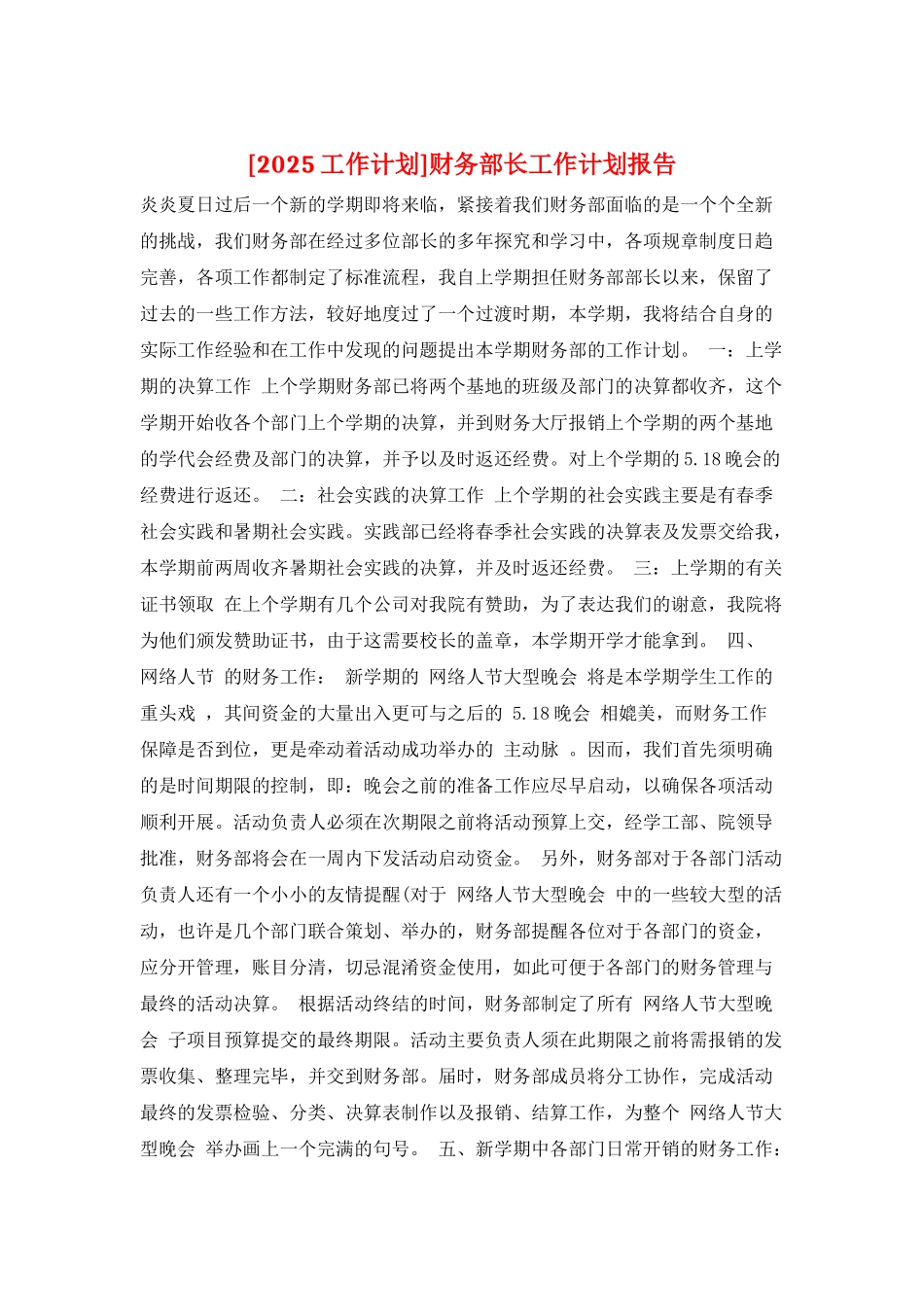 财务部长工作计划报告_第1页