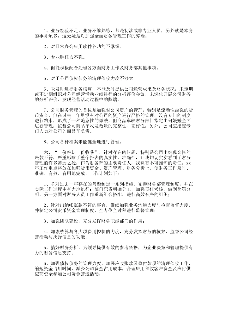 财务部门工作总结-2438_第2页