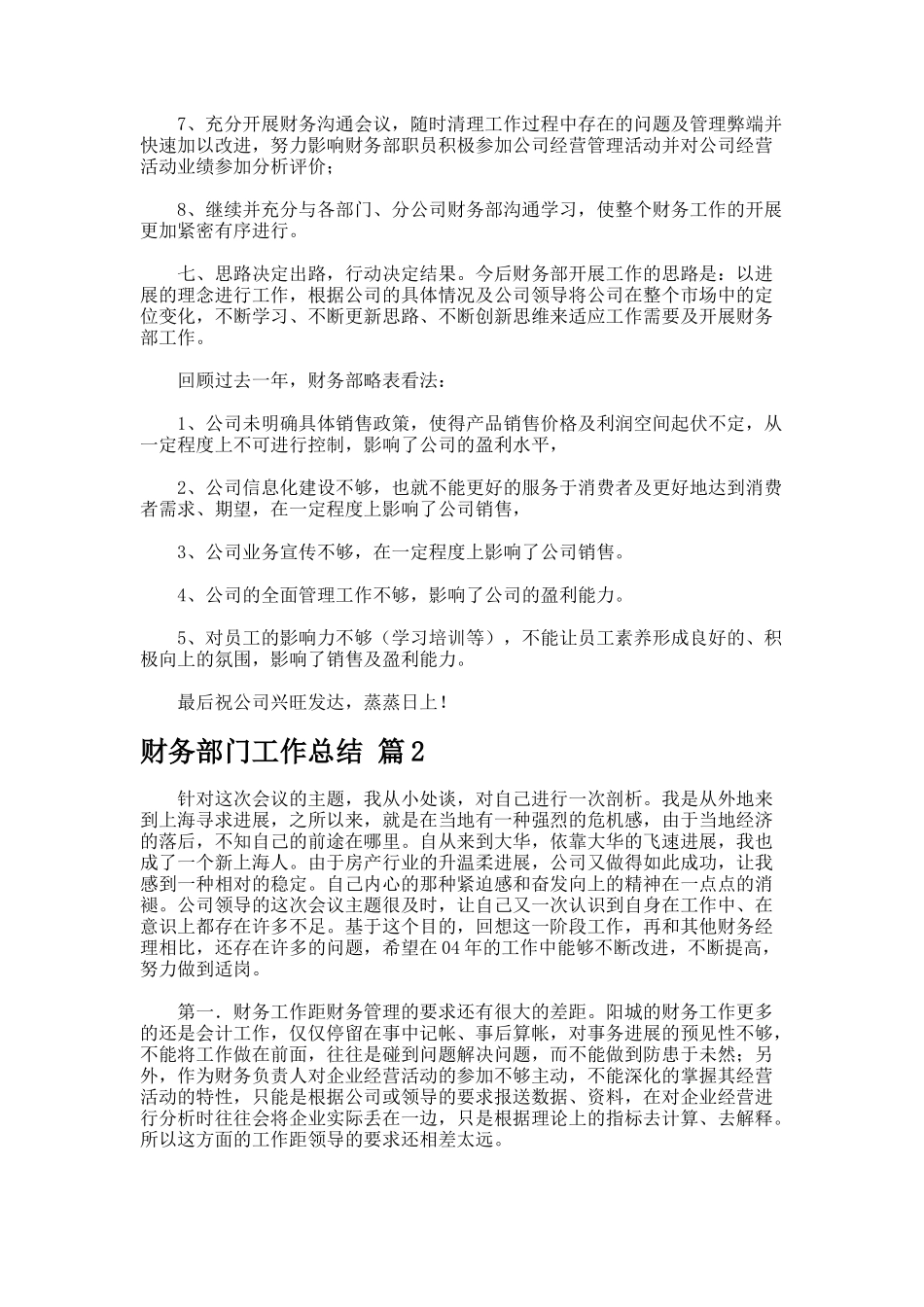 财务部门工作总结-2438_第3页