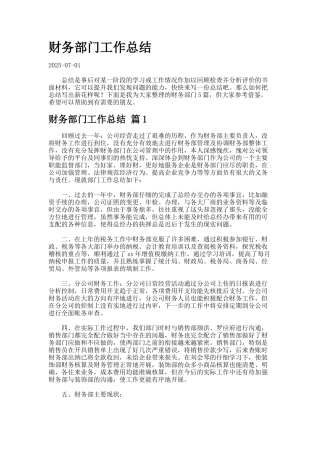 财务部门工作总结-2438