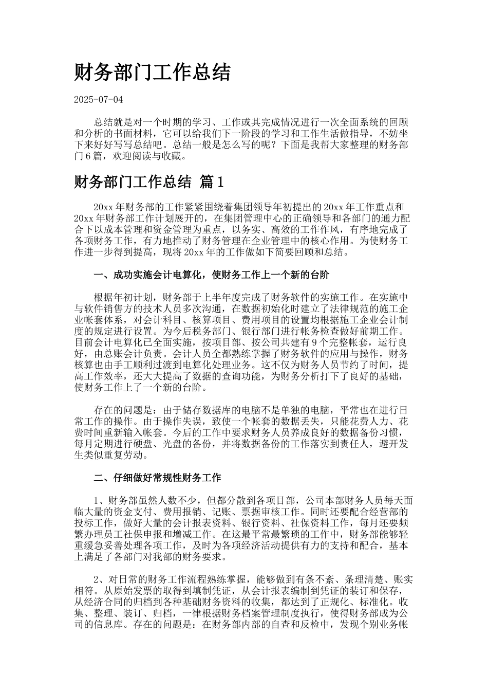 财务部门工作总结.22_第1页