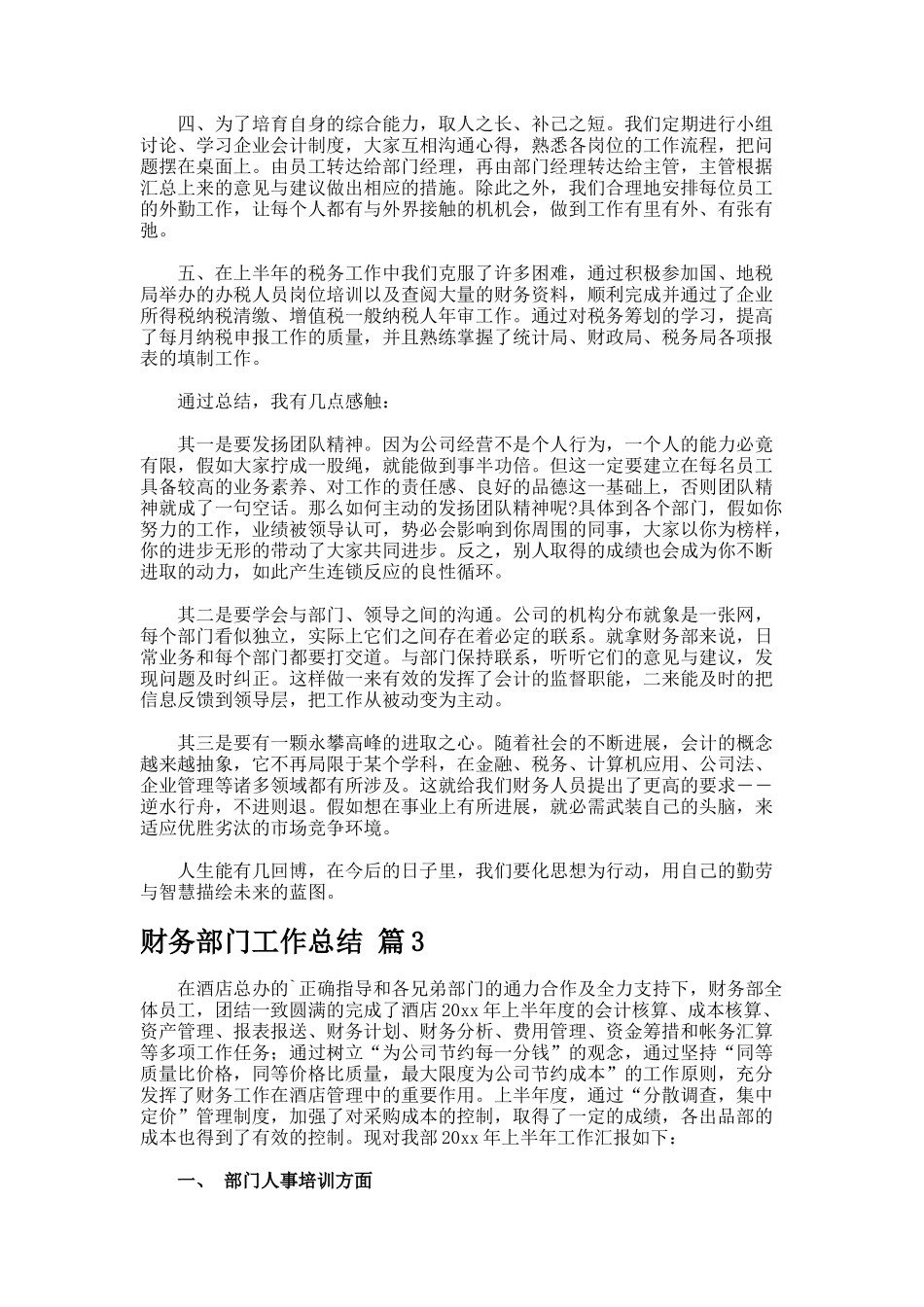 财务部门工作总结.22_第3页