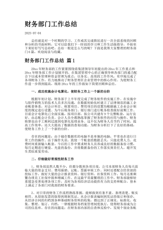 财务部门工作总结.22