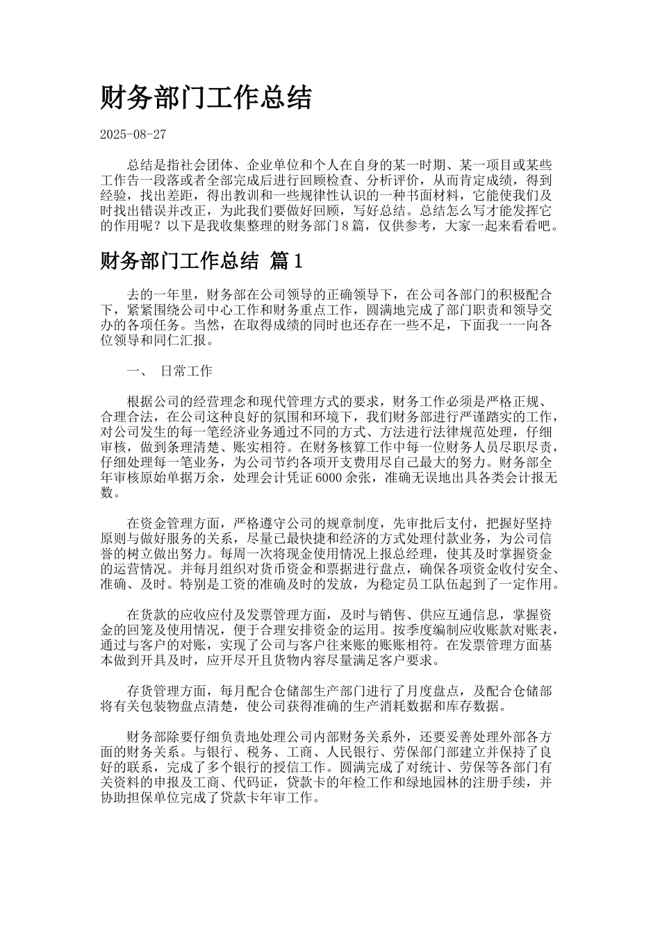 财务部门工作总结.43_第1页