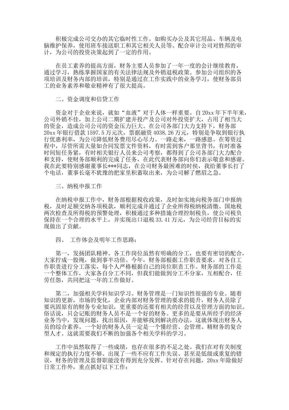 财务部门工作总结.43_第2页