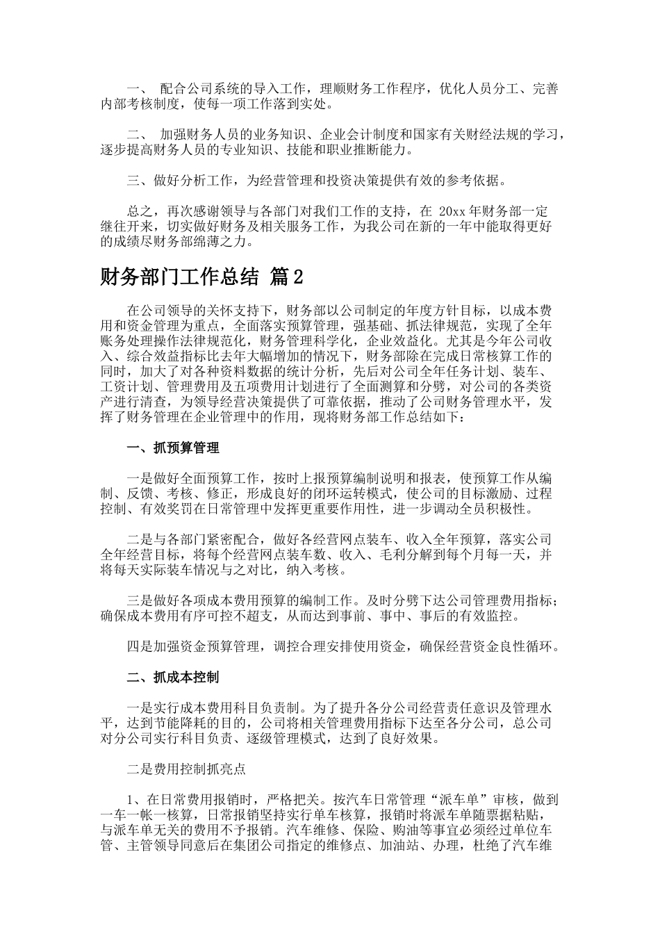 财务部门工作总结.43_第3页