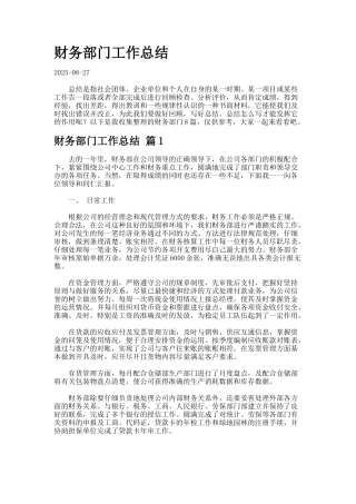 财务部门工作总结.43