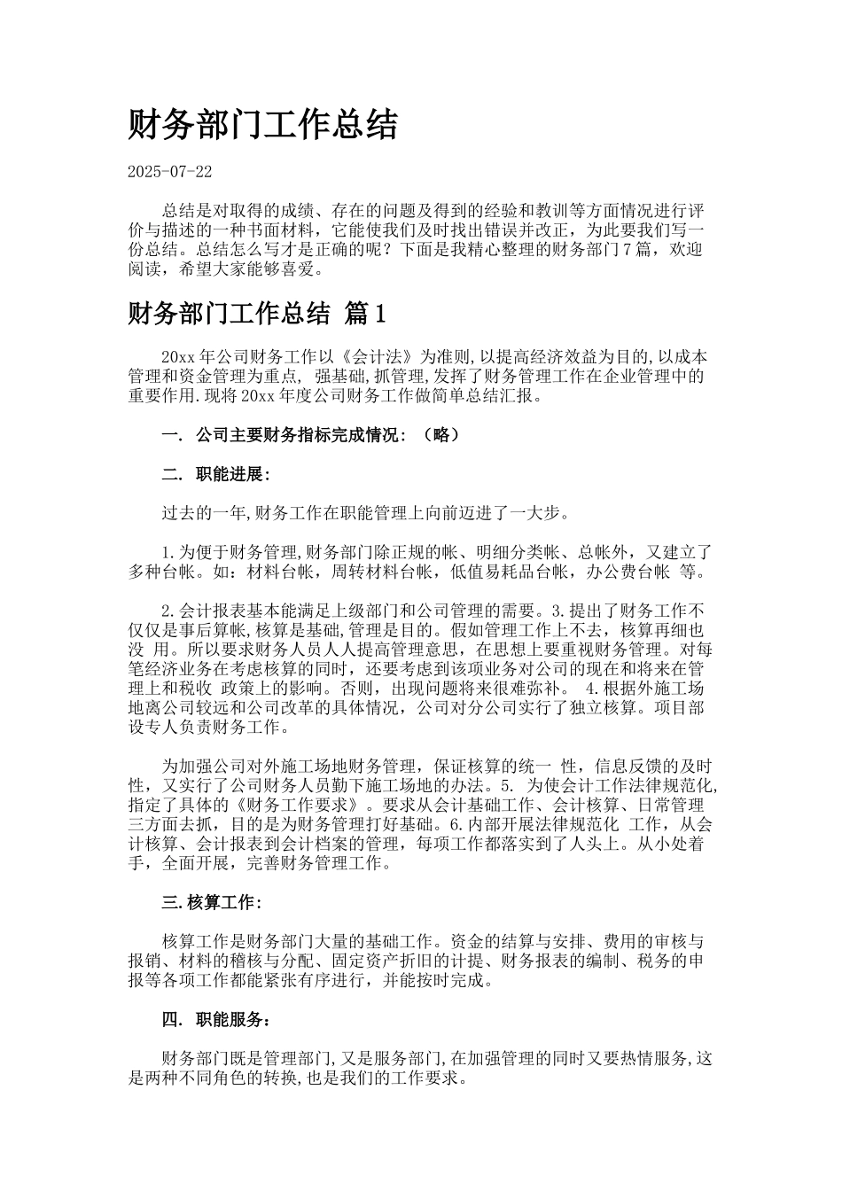 财务部门工作总结.24_第1页