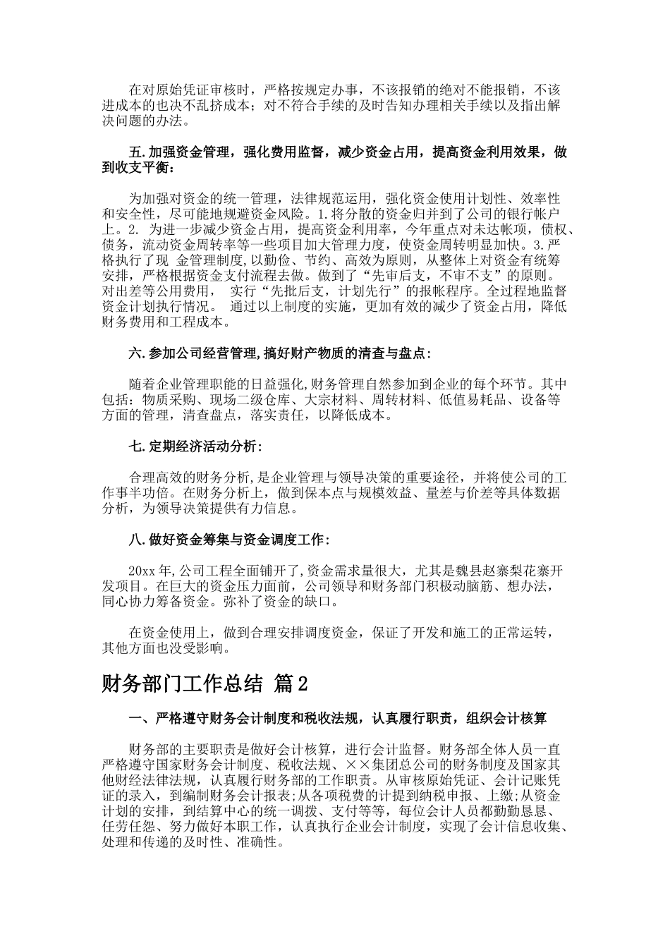 财务部门工作总结.24_第2页