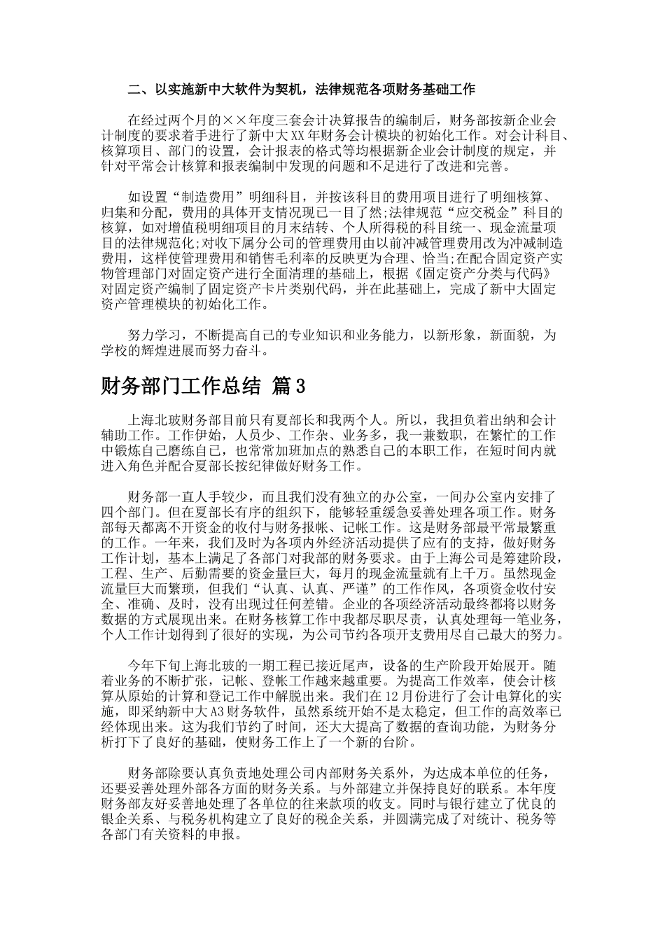 财务部门工作总结.24_第3页