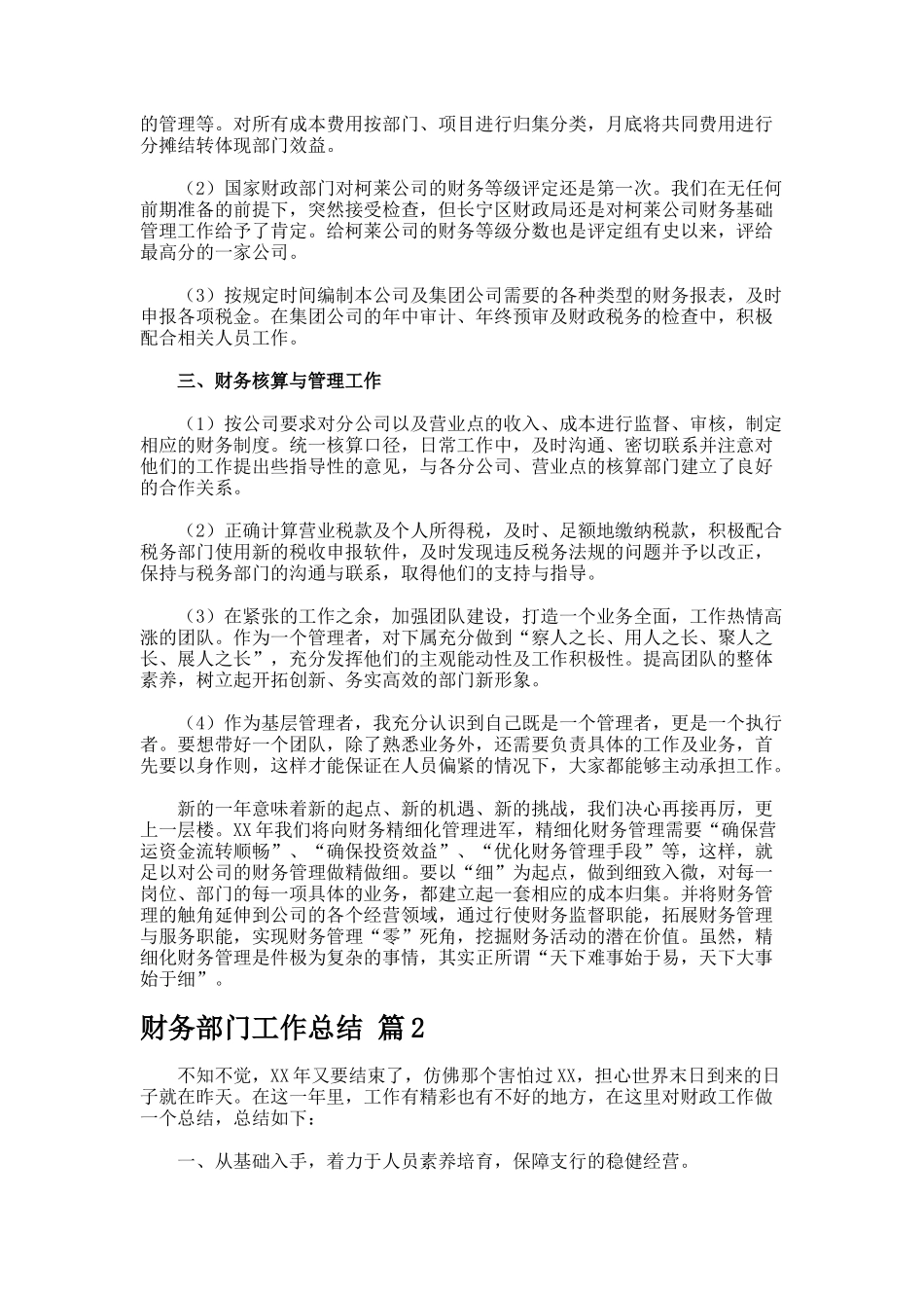 财务部门工作总结.12_第2页