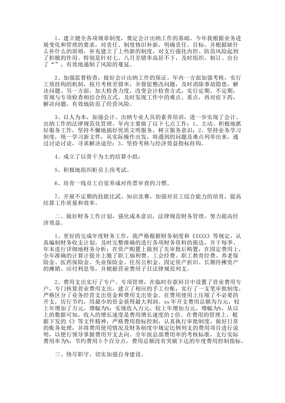 财务部门工作总结.12_第3页