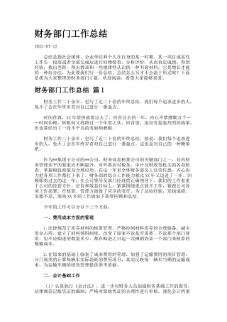 财务部门工作总结.12