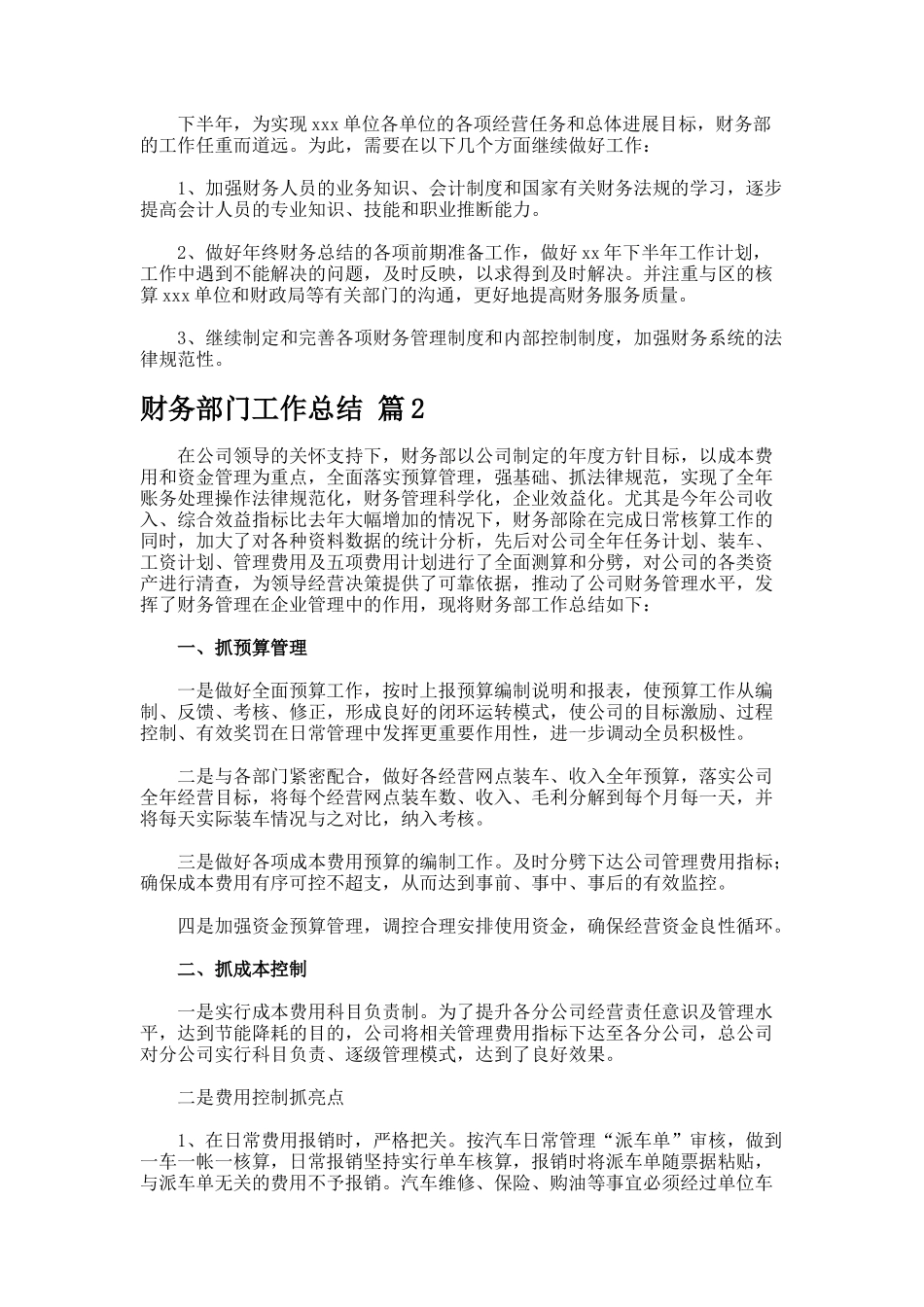 财务部门工作总结.5_第2页