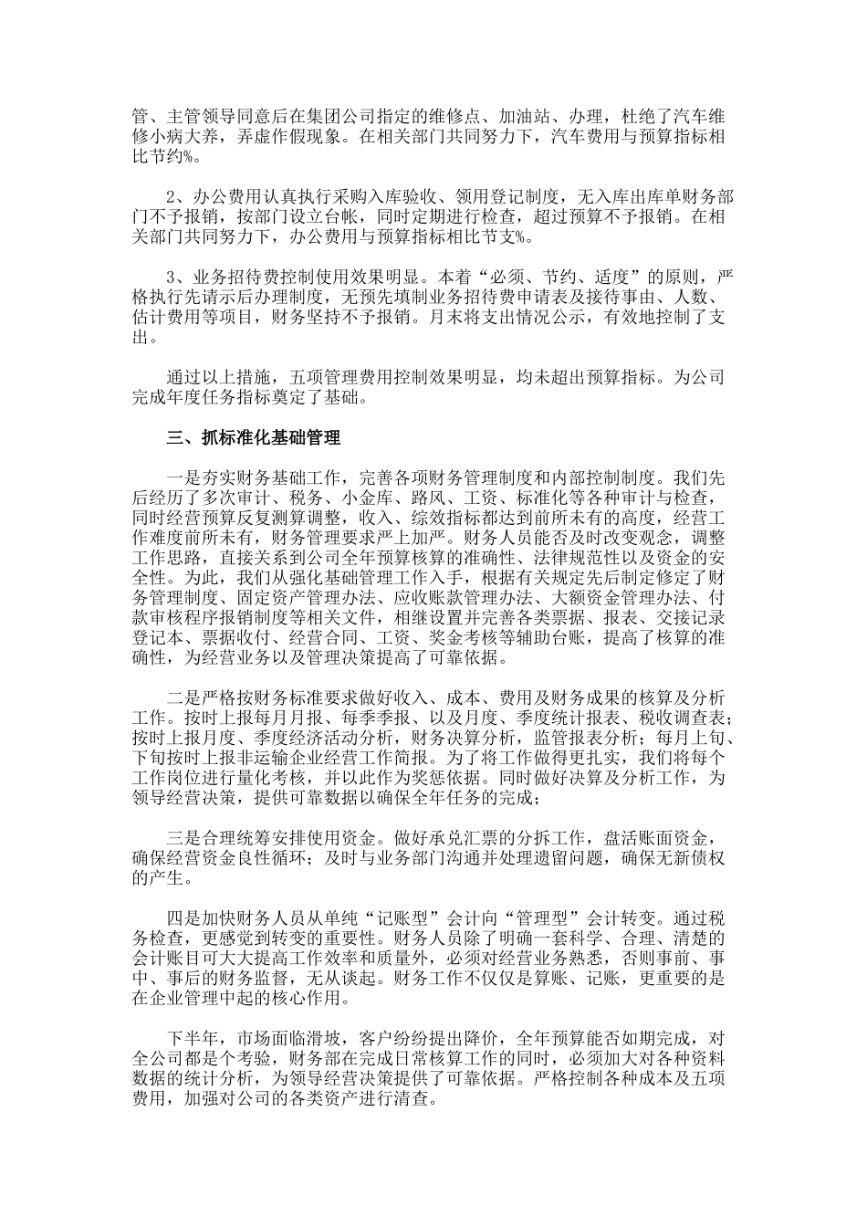财务部门工作总结.5_第3页