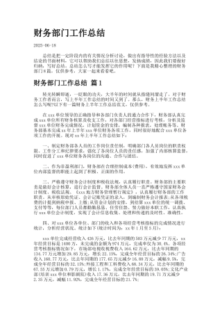 财务部门工作总结.5